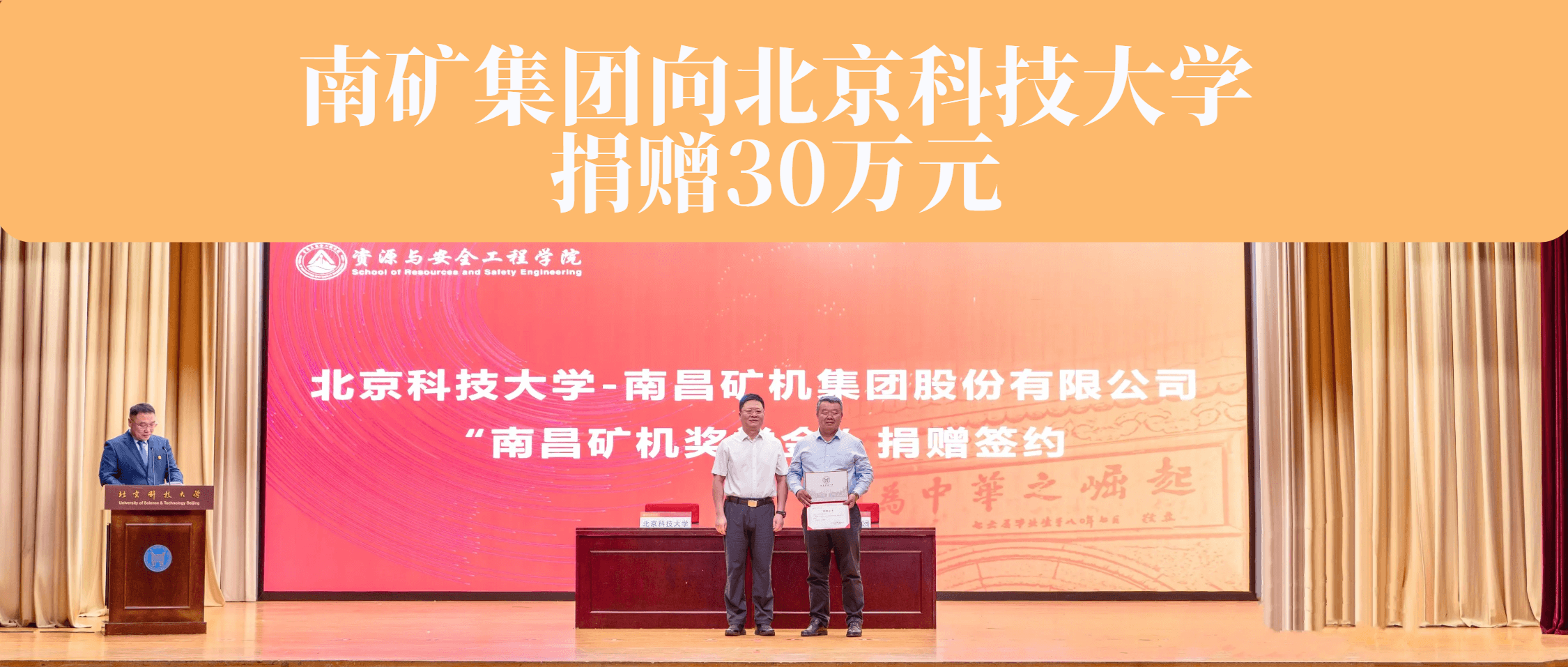 南矿集团捐资30万元设立北科大奖学金 校企共建实践教育基地
